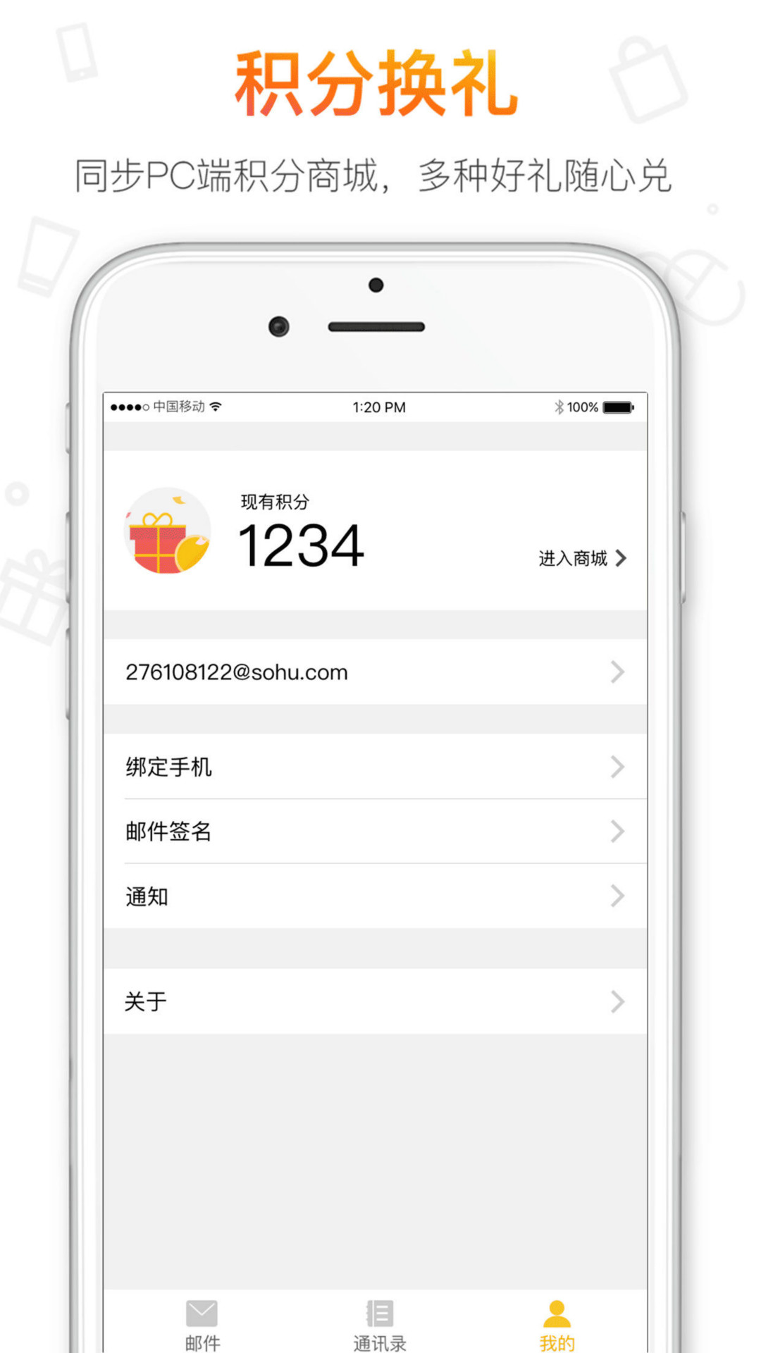 搜狐邮箱app图2