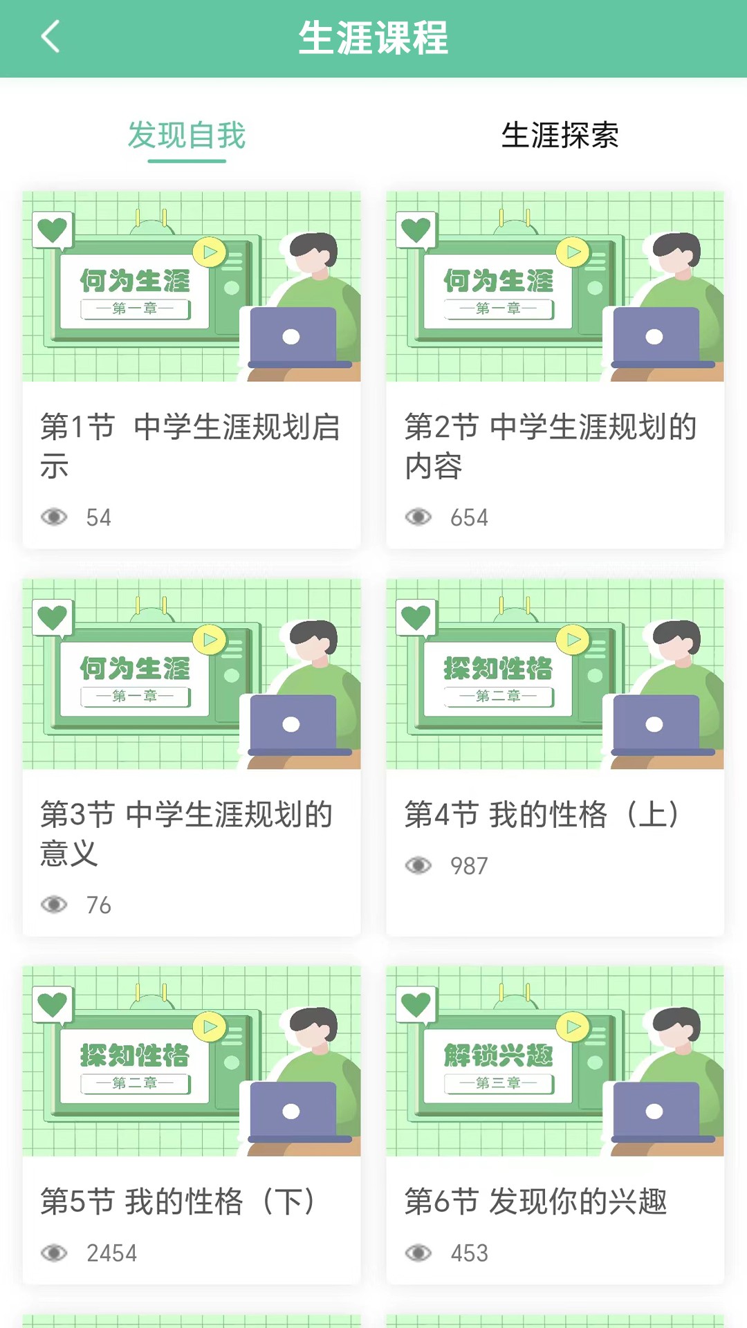 铭学百优app图3