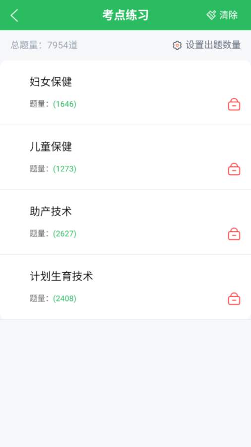 助产士题库app图2
