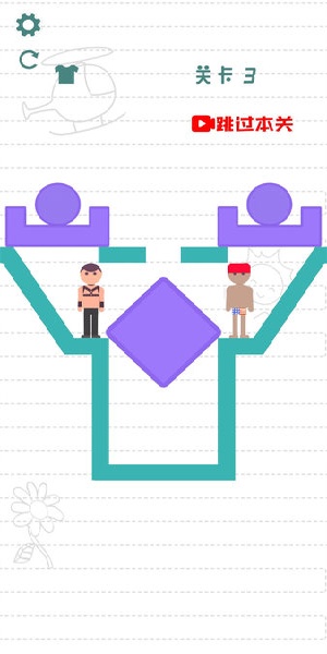 救救小情侣游戏