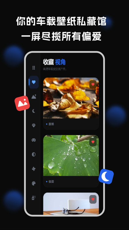 车机壁纸app