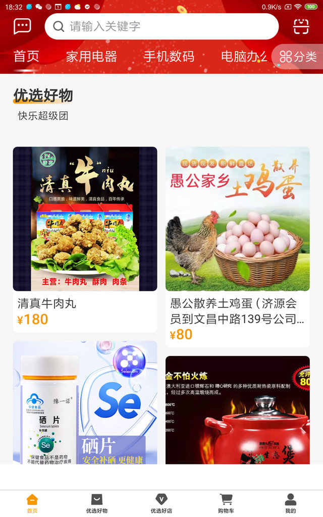 富硒团app
