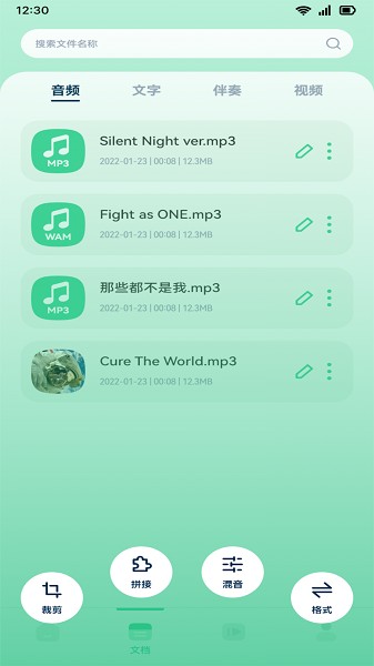 音效剪辑软件图2
