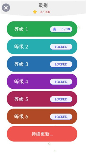 一线一笔画游戏图1