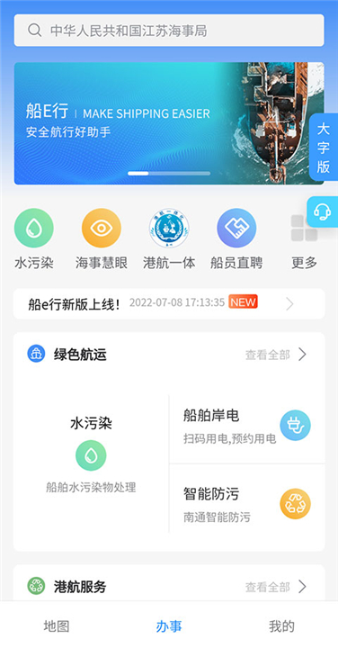 船E行app图2