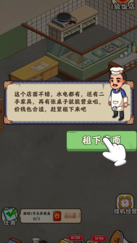 怀旧大饭店游戏图2
