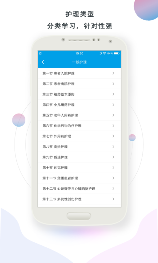 护理帮手app图1