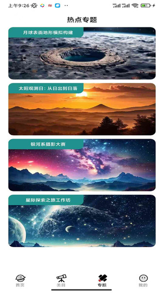 每日一星空app