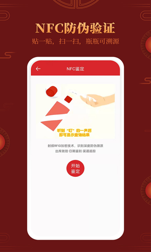 茅台镇国酒鉴别真伪app