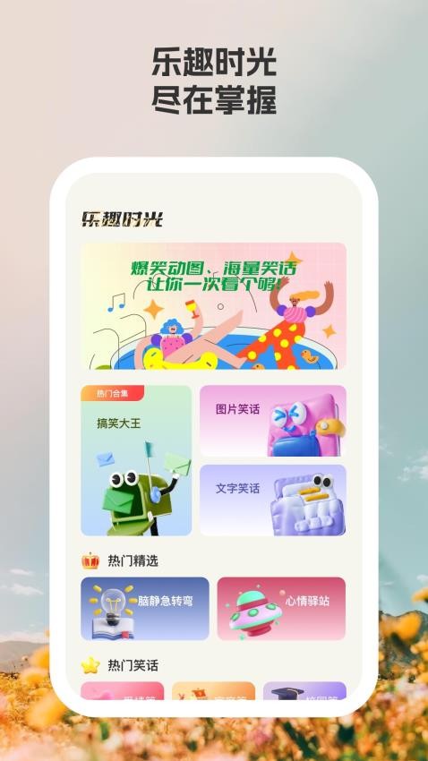 乐趣时光app图2