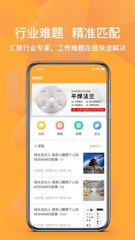 模塑帮app