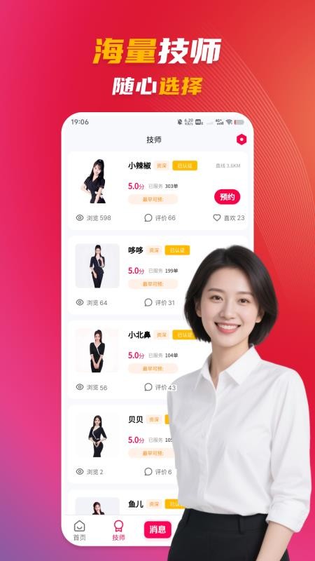 愉约上门按摩app图2