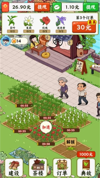 茶香满园游戏