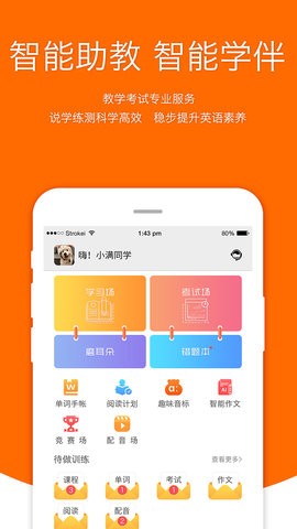 会听说英语软件图2