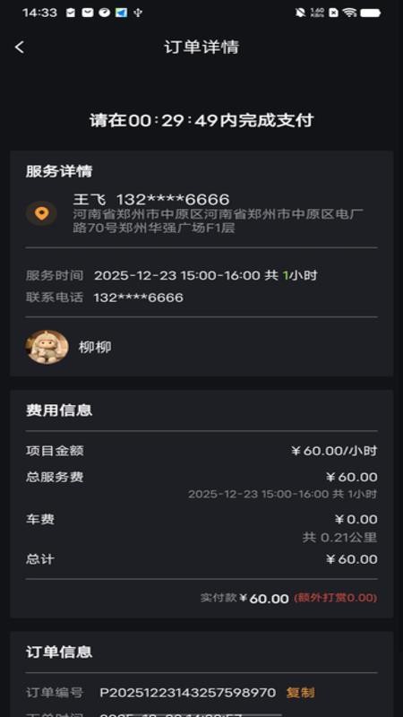 知缘陪伴app图2