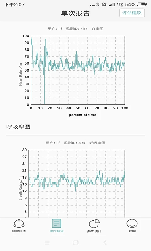 知惠健康睡眠app