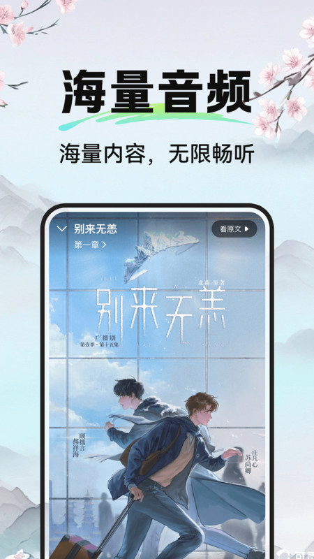 河马免费畅听app图1
