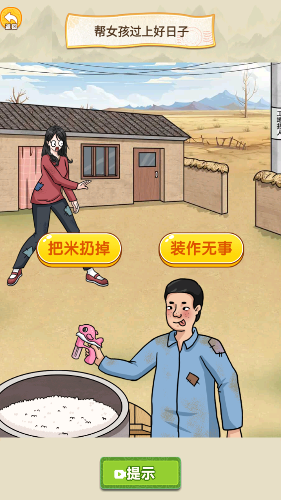 帅锅逆袭记游戏