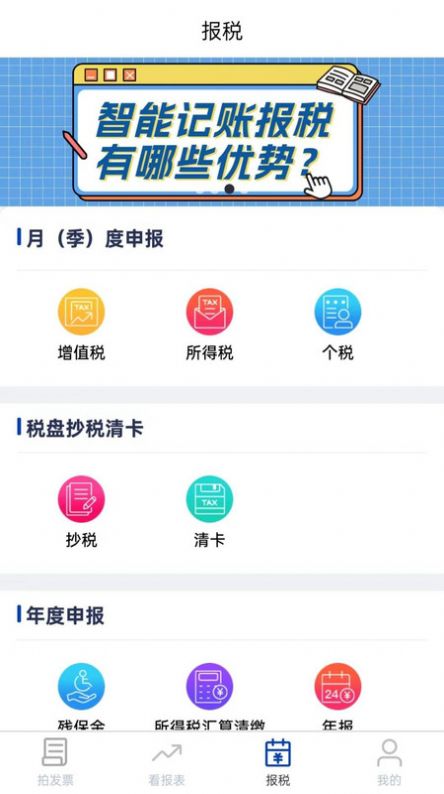 安科私智能记账报税软件app图3