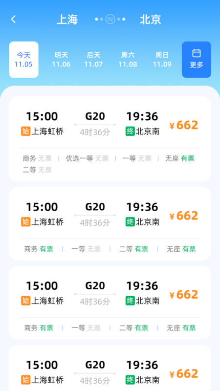 铁路余票查查app