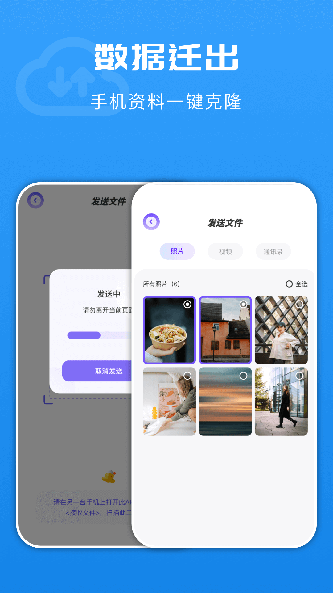手机换机搬家助手app图2