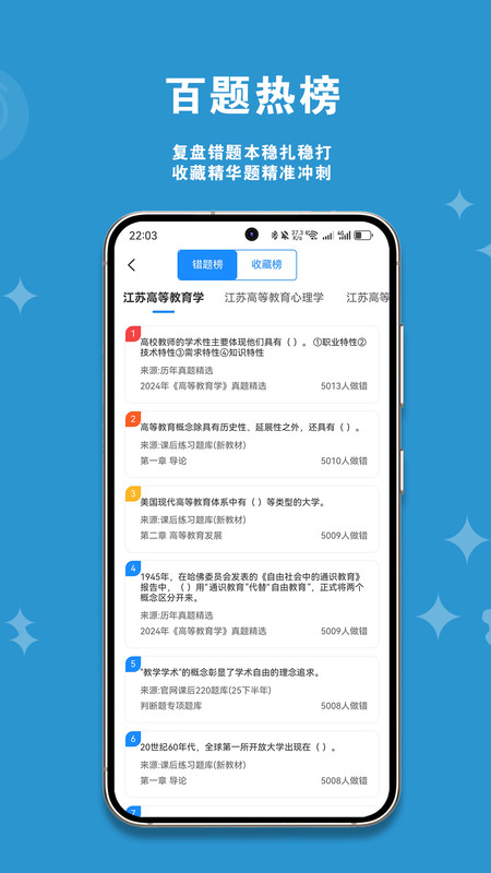 刷题直通车app