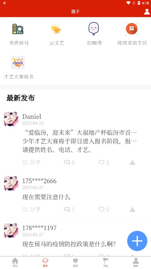 爱侯马app图4