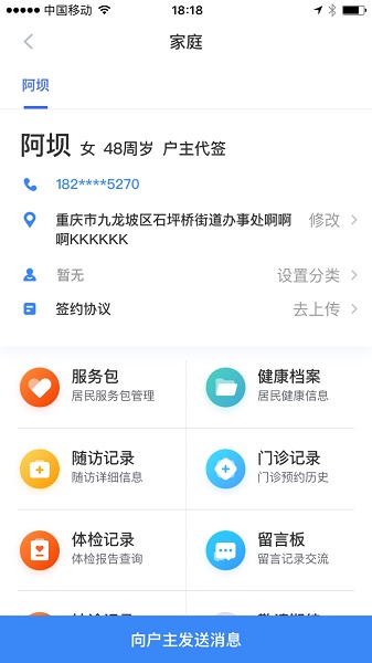 城市一账通app图2