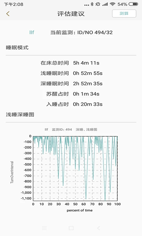 知惠健康睡眠app图2