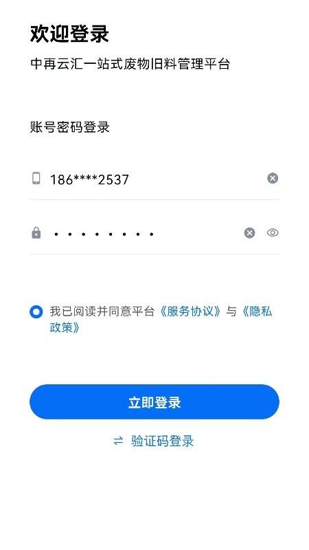 云链智控app