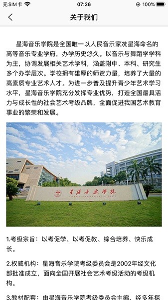 星海视频考级app图3