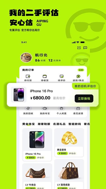 爱评估app图1