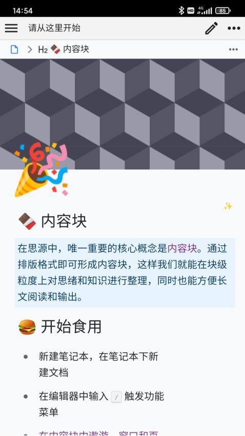 思源笔记软件图2