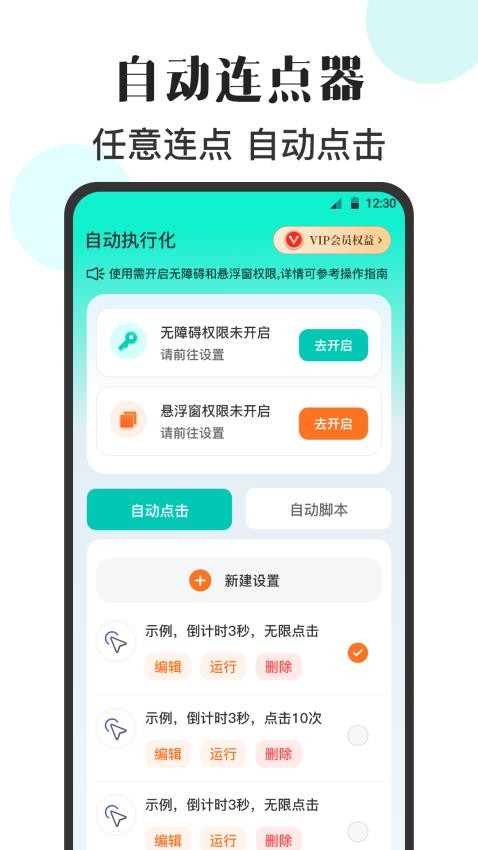 自动执行精灵连点器app