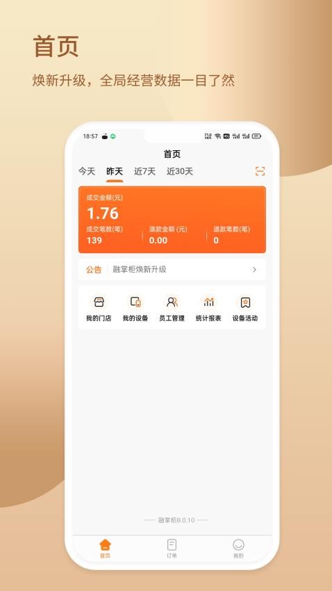 融掌柜app图2