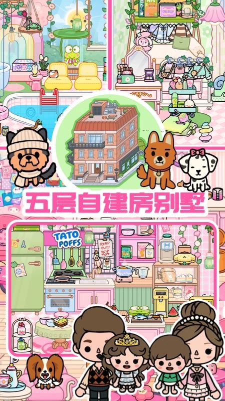迷你小家模拟世界app图2