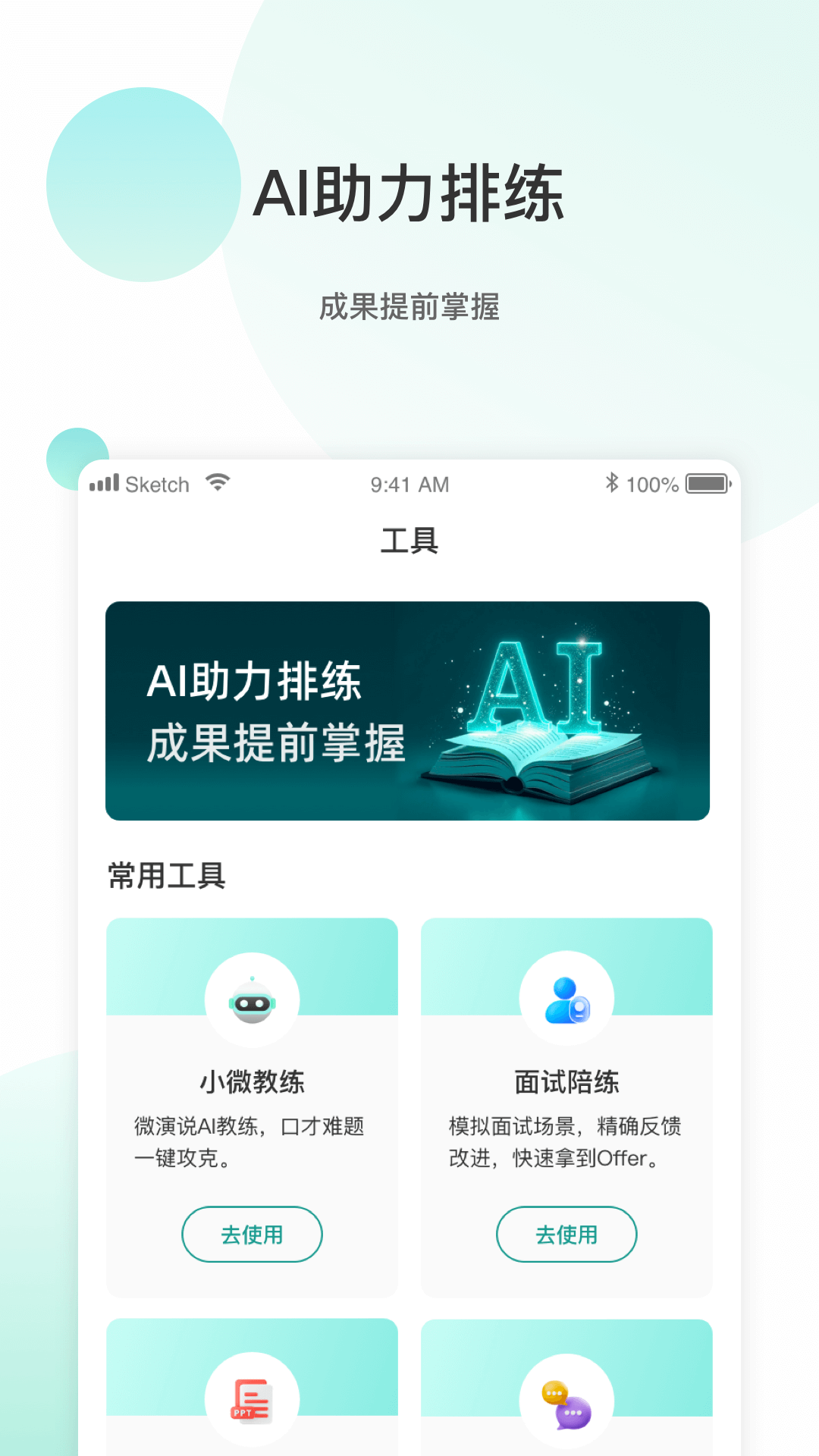 微演说app
