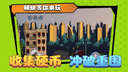碾压僵尸图3