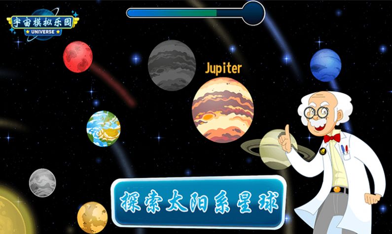 宇宙模拟乐园游戏图1