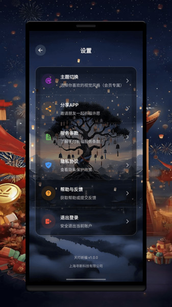 天灯祈福app