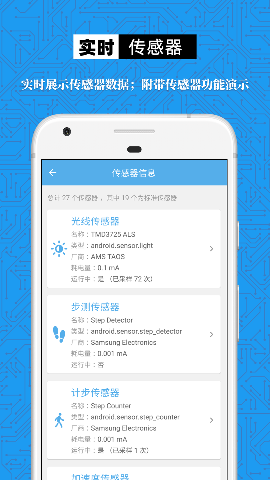 手机设备信息大全app图2
