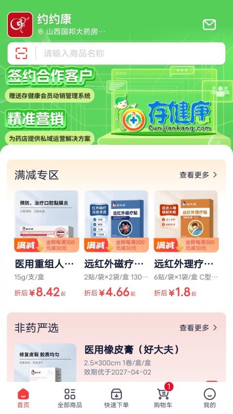 约约康app图1