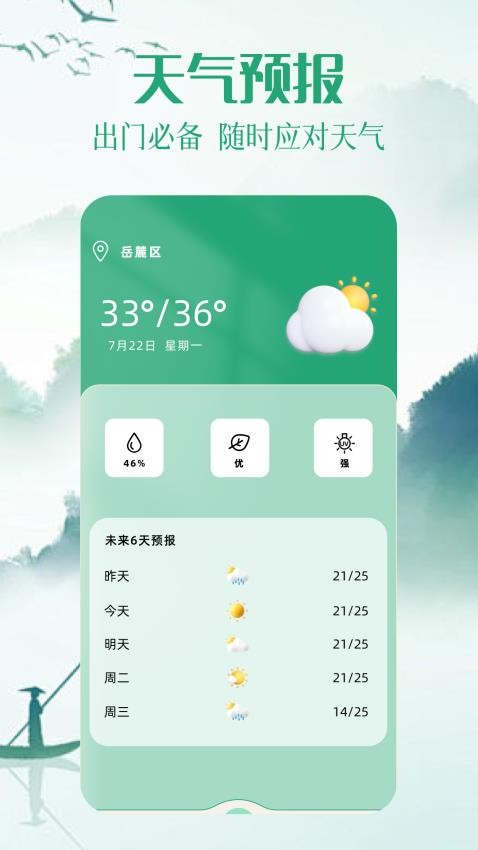 万年历老黄历顺历app图1