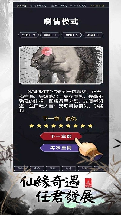 熬夜修仙游戏图2