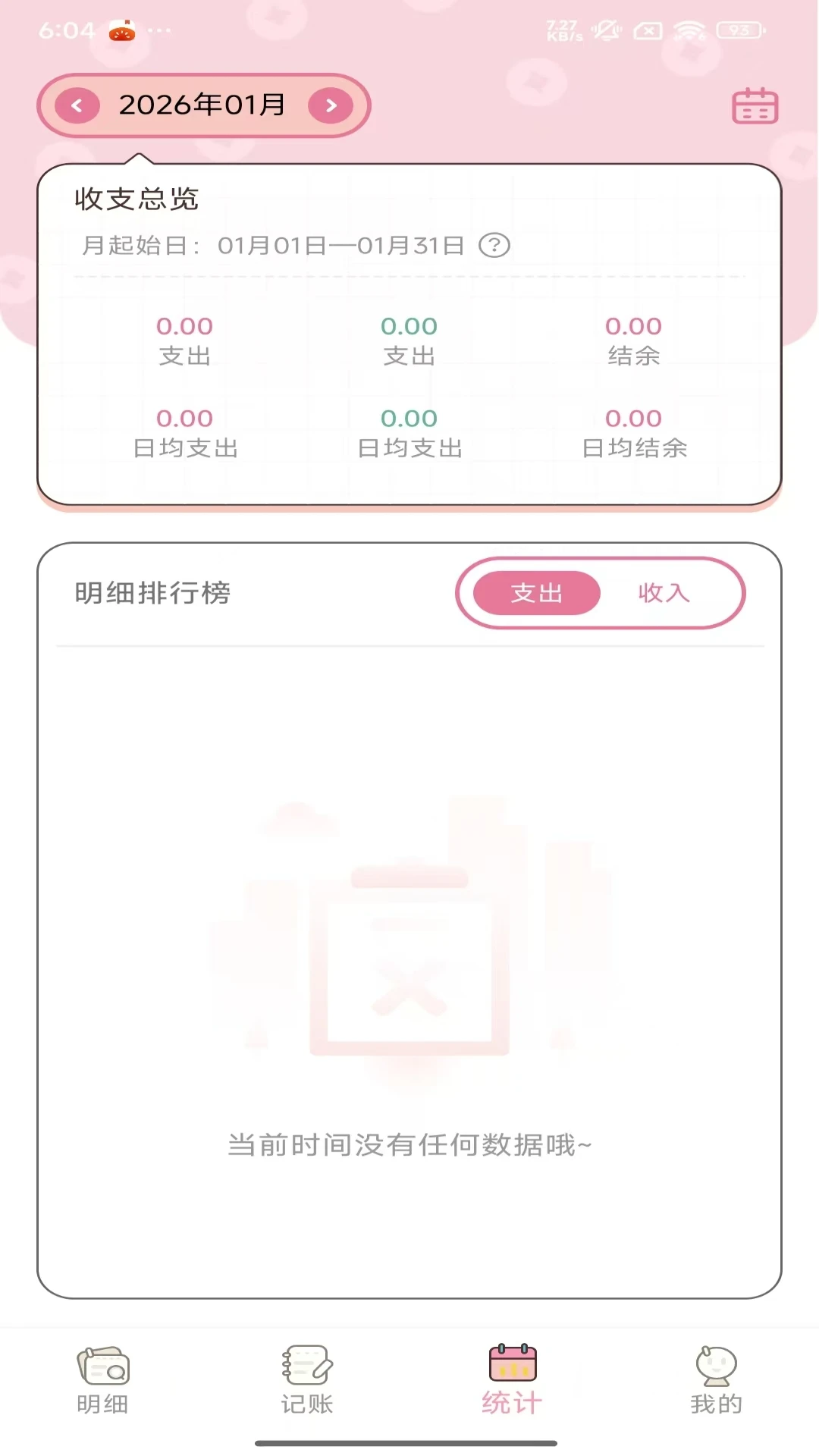 星咪记账本app