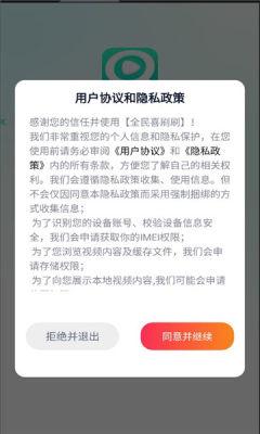 全民喜刷刷app图2