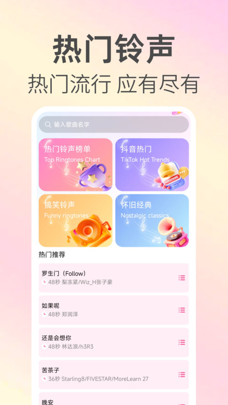 来电铃声免费下app图4