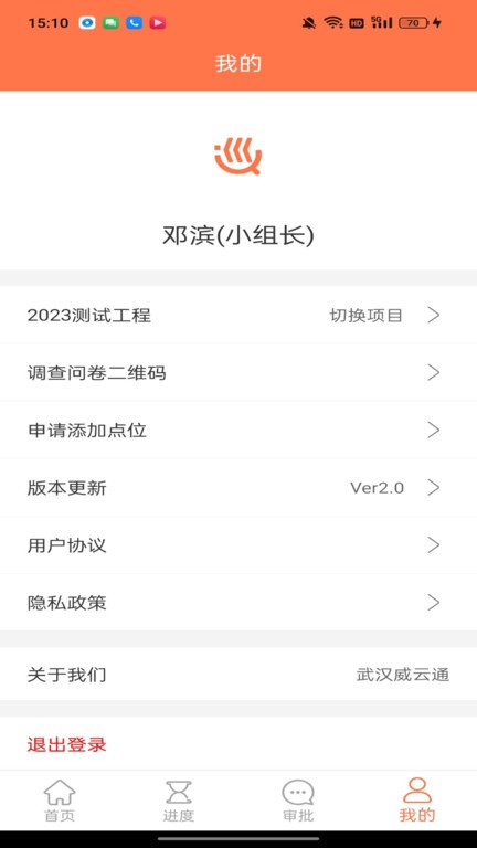 中博廷铉巡检软件app图3