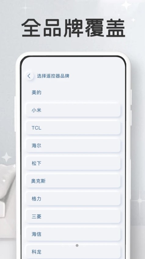 万能家电遥控器pro软件