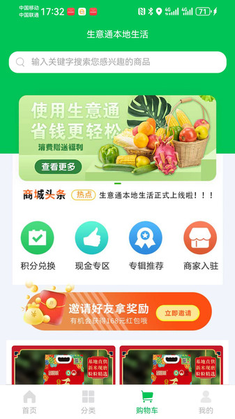 生意通本地生活app